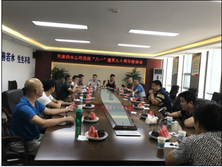 天泉供水公司慶?！鞍艘弧苯ㄜ娋攀苣曜剷?huì)