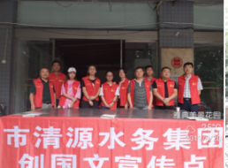 一支部開展創(chuàng)全國文明城市宣傳暨志愿服務活動