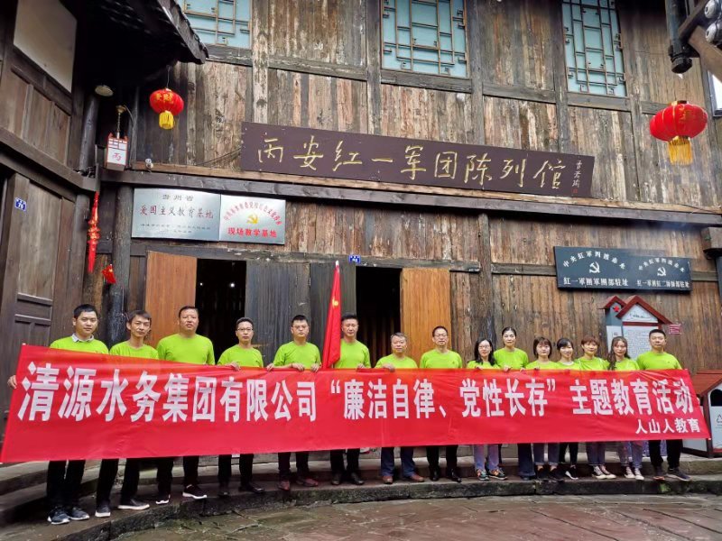 公司紀(jì)委開展“廉潔自律、黨性長存”主題廉潔教育活動(dòng)