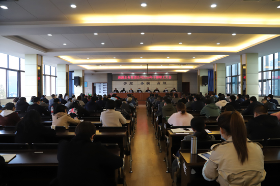 集團(tuán)公司召開黨建暨黨風(fēng)廉政建設(shè)、干部職工大會(huì)