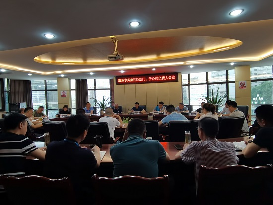 清源水務(wù)集團組織召開信訪維穩(wěn)、安全生產(chǎn)、生態(tài)環(huán)境保護工作專題會議