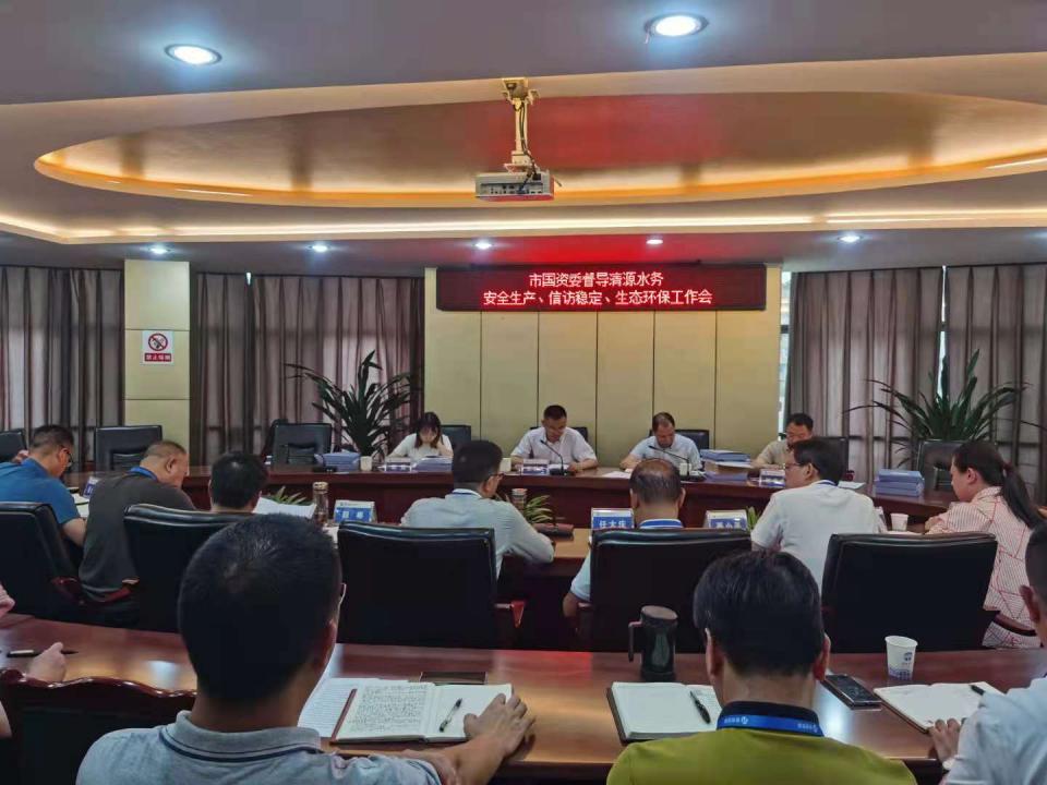 市國資委蒞臨我司督導(dǎo)安全生產(chǎn)、信訪維穩(wěn)、生態(tài)環(huán)保工作