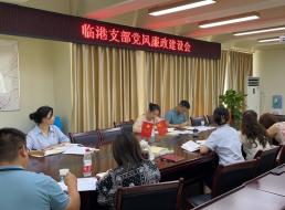 臨港支部召開(kāi)七月黨小組會(huì)