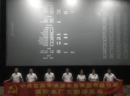 菜壩水廠黨支部開(kāi)展主題教育觀影活動(dòng)