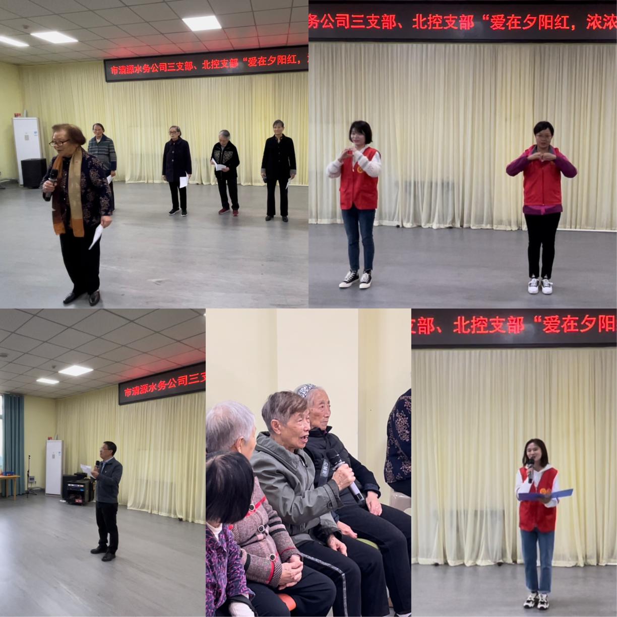 愛在夕陽紅，濃濃清源情 ——公司三支部聯(lián)合北控支部開展主題黨日活動