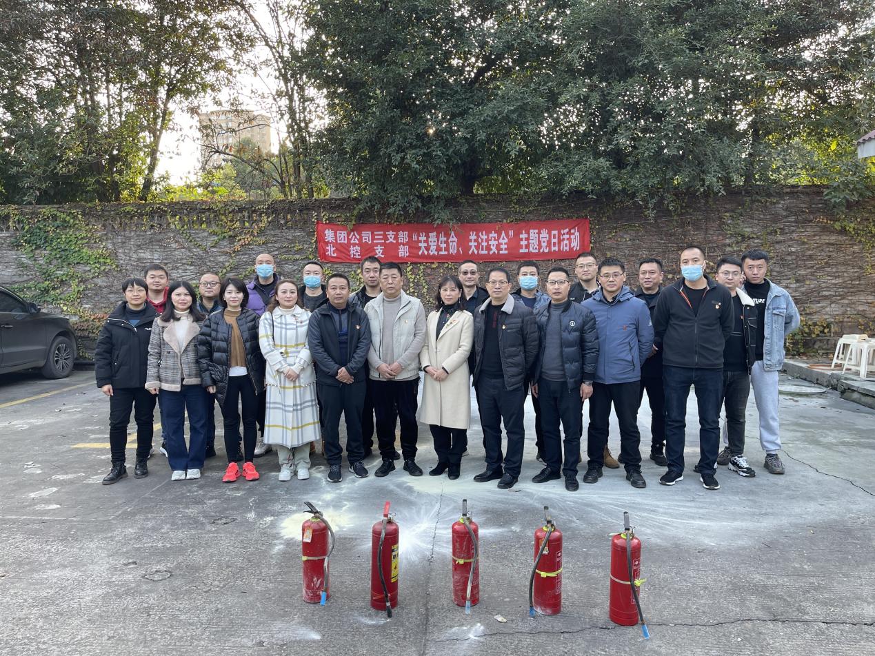 三支部、北控支部聯(lián)合開展“關愛生命、關注安全”主題黨日活動