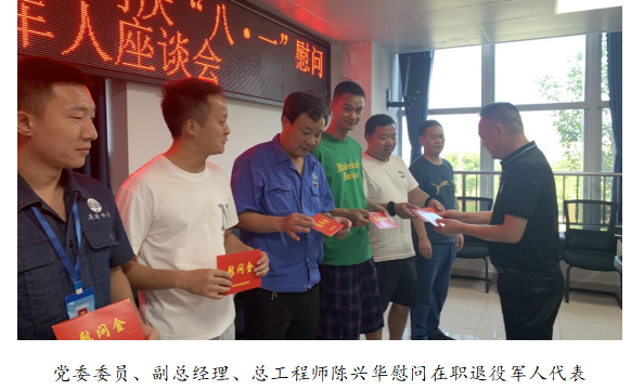 向最可愛的人致敬！清源水務(wù)公司黨委開展“八一”建軍節(jié)走訪慰問活動