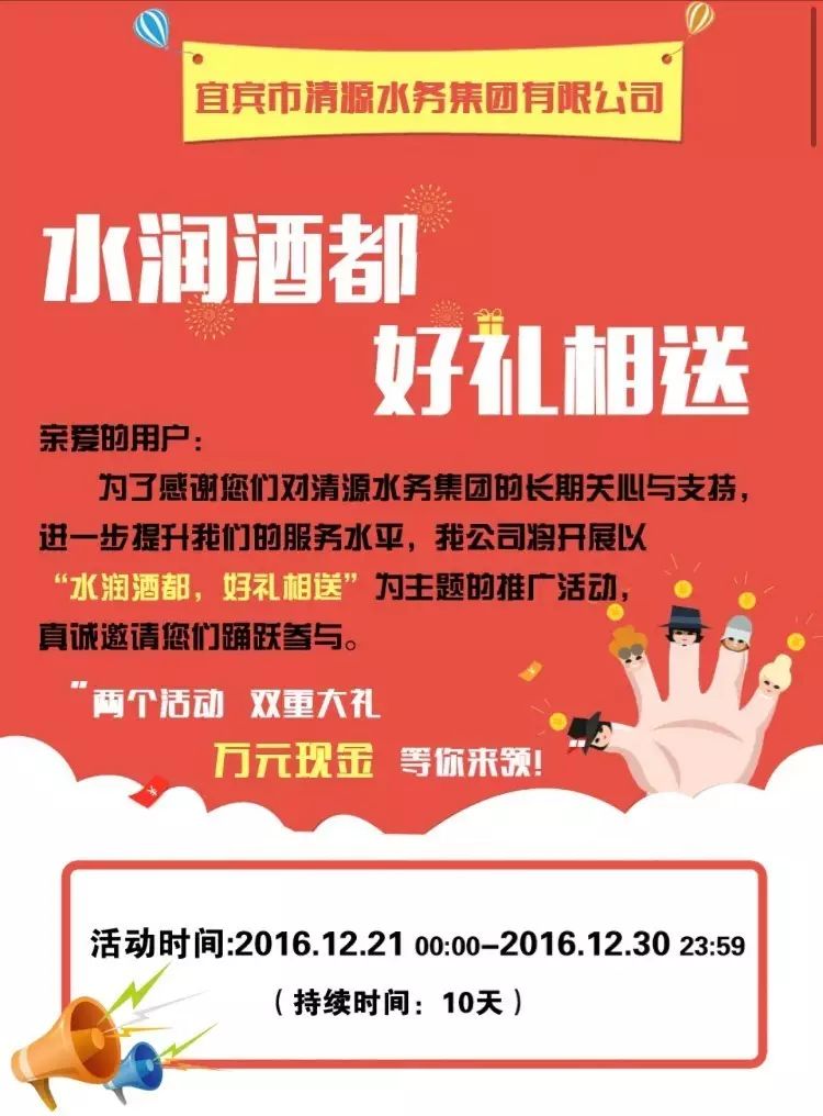 “水潤酒都，好禮相送”活動來襲！高額獎金等你領！