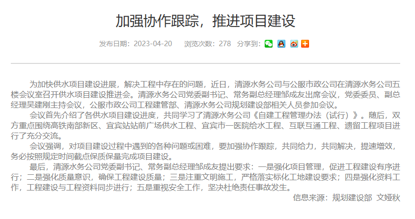 加強(qiáng)協(xié)作跟蹤，推進(jìn)項(xiàng)目建設(shè)