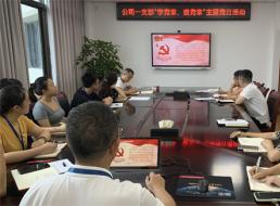 公司第一黨支部組織開(kāi)展“學(xué)黨章、遵黨章”主題黨日活動(dòng)